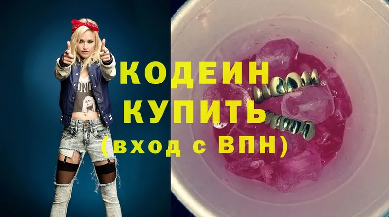 omg как зайти  Высоцк  Codein Purple Drank 